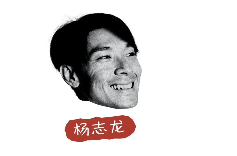 杨志龙