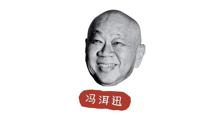 冯洱迅