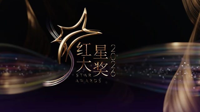 【红星大奖2026】完整得奖名单