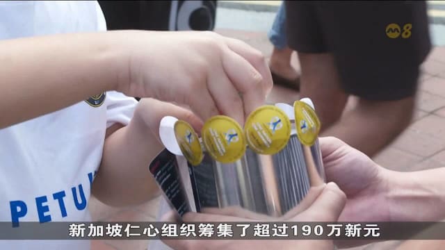 逾170人参加街头募款活动 为卡萨平民筹款