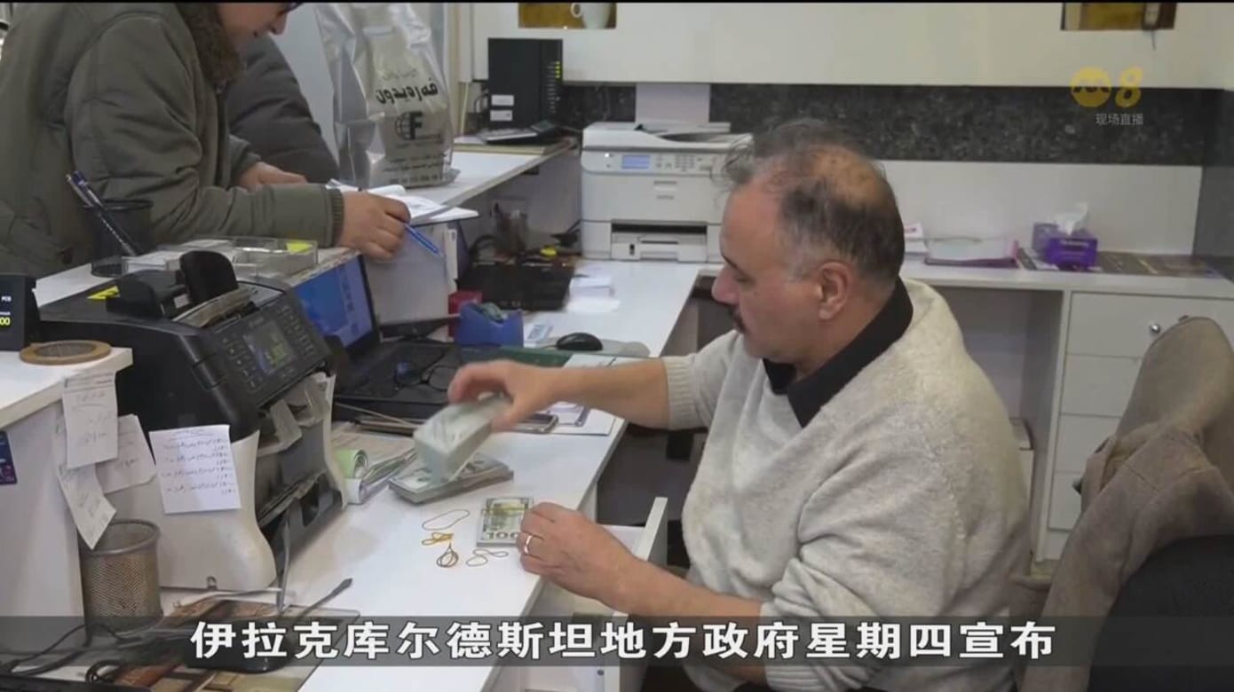 美国近期限制伊拉克使用美元伊拉克货币严重贬值- 8world