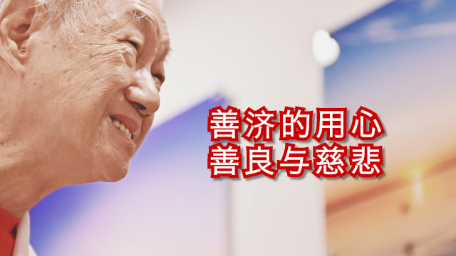 【百年医社，善济传承】爱在细节，爱是力量，爱有条件
