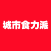 城市食力派