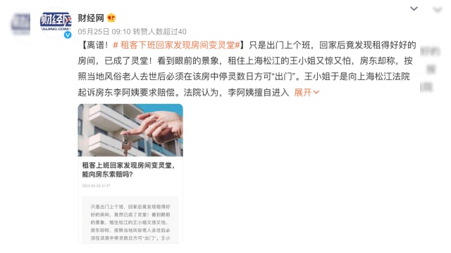 租住的房间竟变灵堂 上海女子怒告房东