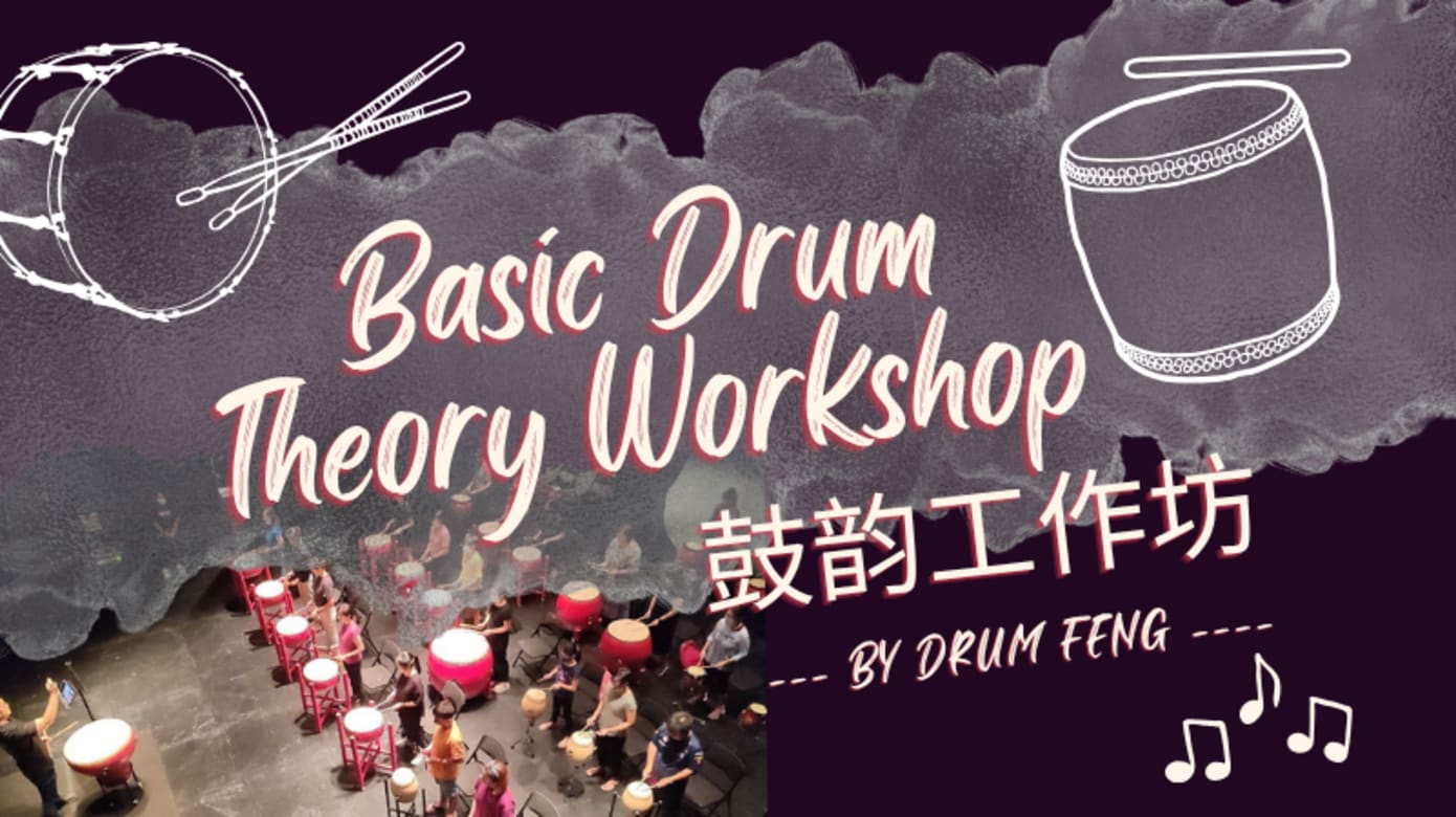 FENG鼓 鼓韵工作坊