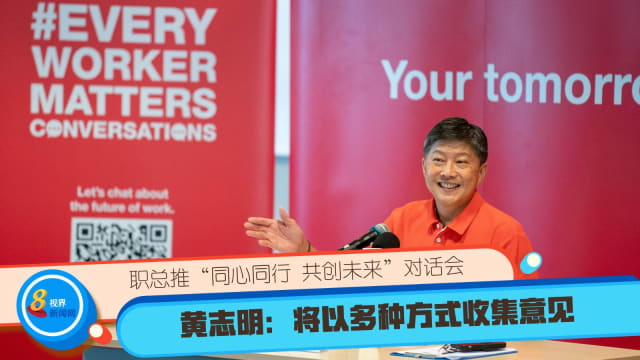 职总推“同心同行 共创未来”对话会 黄志明：将以多种方式收集意见 