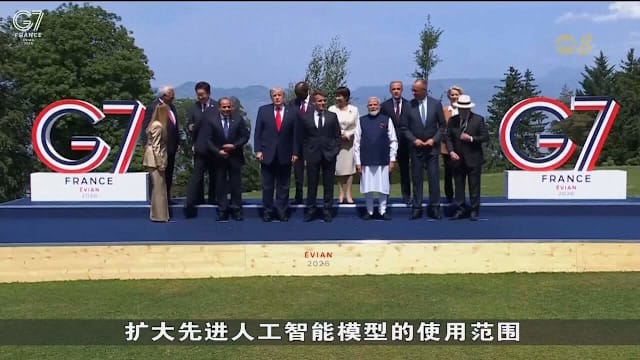 七国集团据称探讨允许部分伙伴使用美国先进人工智能模型