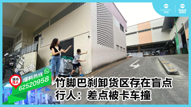 竹脚巴刹卸货区存在盲点 行人：差点被卡车撞