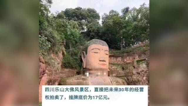 网传中国乐山大佛被卖 官方回应：是出让部分经营权