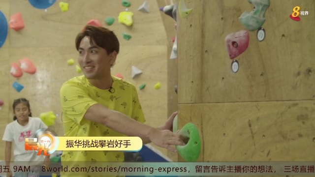 【直播】晨光第一线：跟着主播杨振华去攀岩