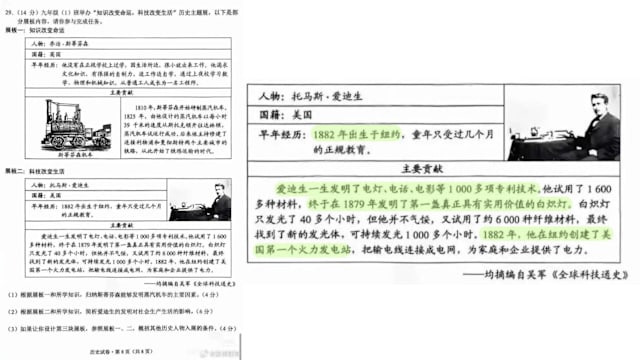 云南高中入学考试摆乌龙 历史题称爱迪生发明电话
