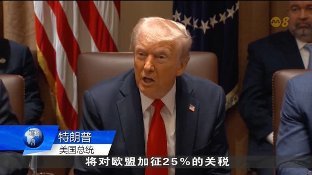 特朗普：将在近期宣布对欧盟商品加征关税