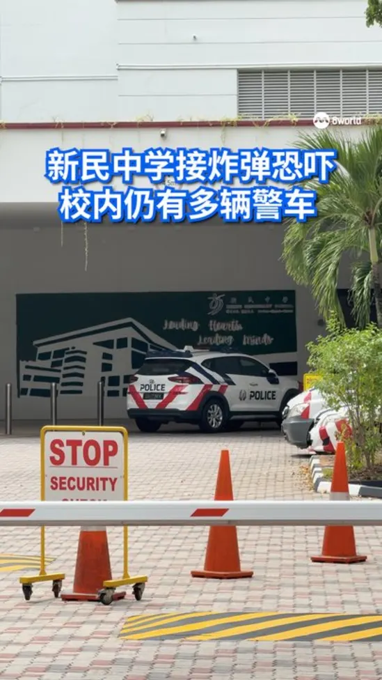 20260813_xinmin_sec_bomb_threat