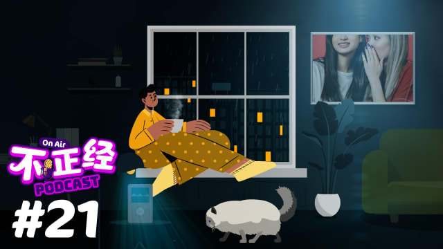 《不正经PODCAST》EP21：2022年已接近尾声，为你总结那些比电视剧还精彩的娱乐星闻！