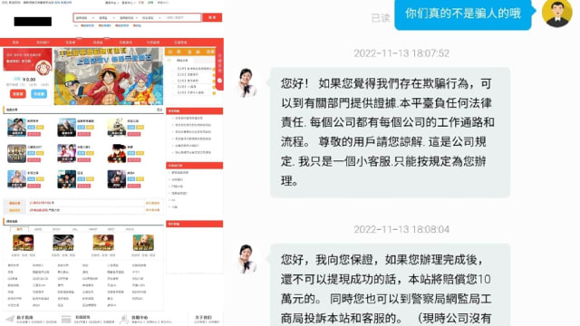 21人坠入游戏账号销售骗局 共损失逾8万6000元
