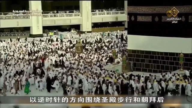 今年有约260万名回教徒 到沙特阿拉伯展开年度朝圣活动