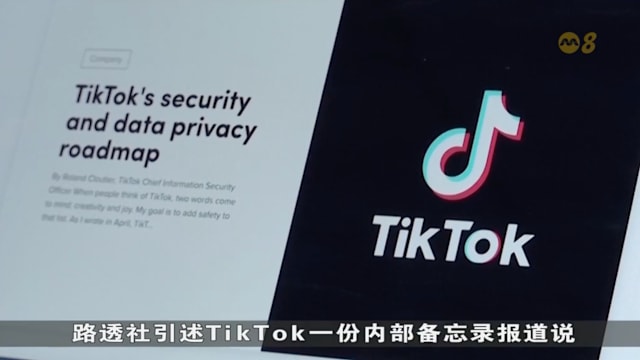 TikTok在美续营 字节跳动签合资协议