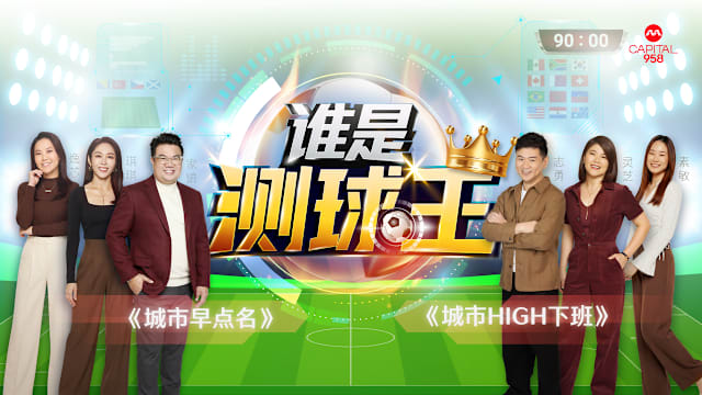 CAPITAL 958 DJ三场焦点战预测：挪威斗法国、乌拉圭战西班牙、埃及碰伊朗