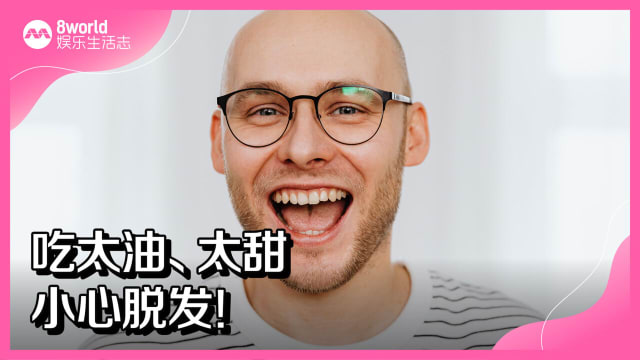 吃太油、太甜　小心脱发！