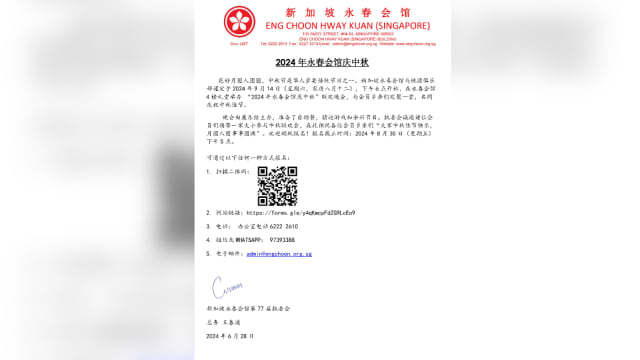 【社团活动预告】2024新加坡永春会馆庆中秋晚会