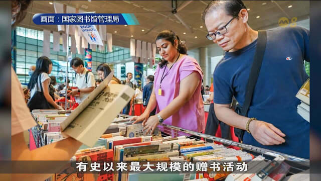 送出6万本二手书 国家图书馆赠书活动登场