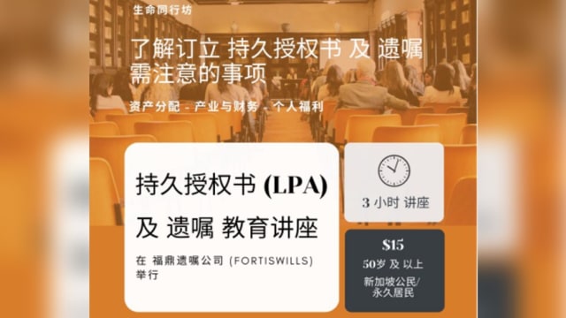 【社团活动预告】持久授权书及遗嘱教育讲座
