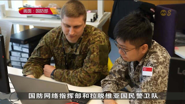 我国部队参与锁盾演习 加强跨国网络防卫合作