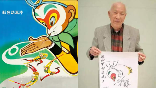 “美猴王之父”、中国知名动画导演严定宪逝世