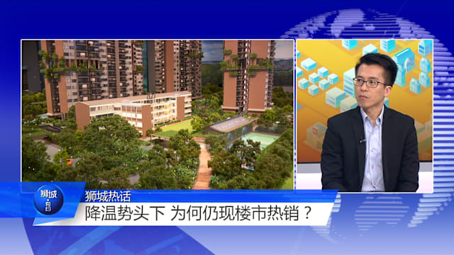 狮城有约 | 私宅市场火热 入场还来得及吗？