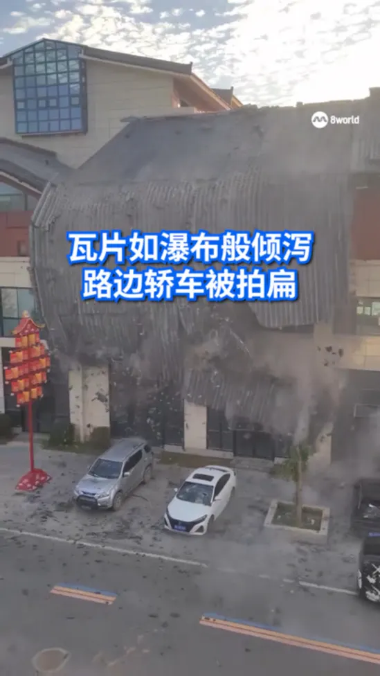 瓦片如瀑布般倾泻路边轿车被拍扁 (1)