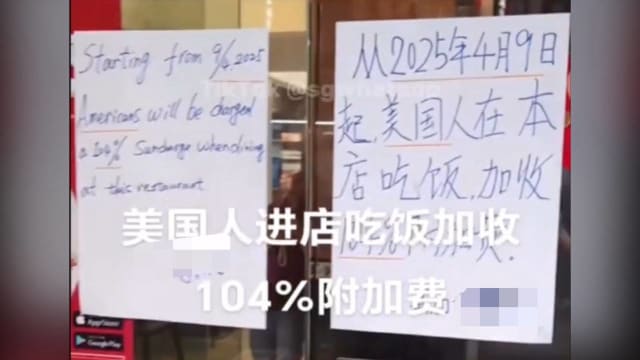 “美国人加收104%附加费” 宝塔街餐馆告示引热议