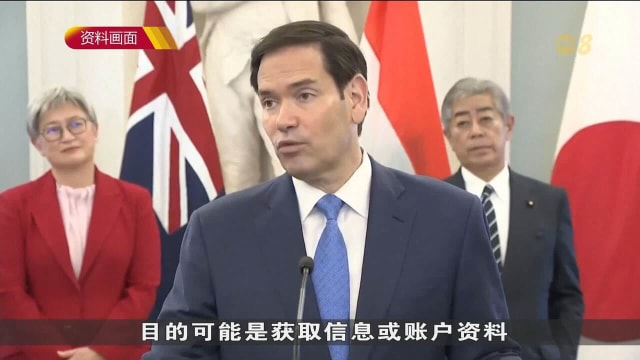 美国：有骗子利用AI冒充卢比奥联系官员 国务院展开调查