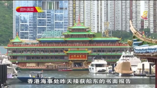 珍宝海鲜舫沉船没有沉入海底