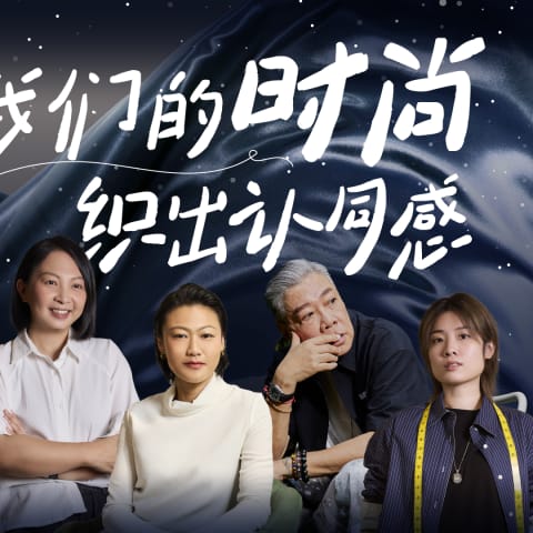 探索时尚之美,编织独特认同感
