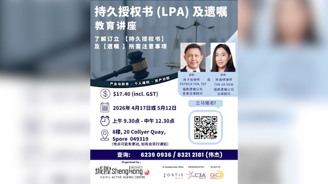 持久授权书 (LPA) 及 遗嘱教育讲座