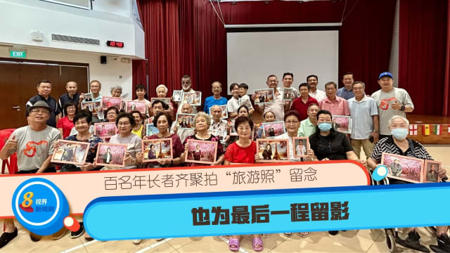 百名年长者齐聚拍“旅游照”留念 也为最后一程留影