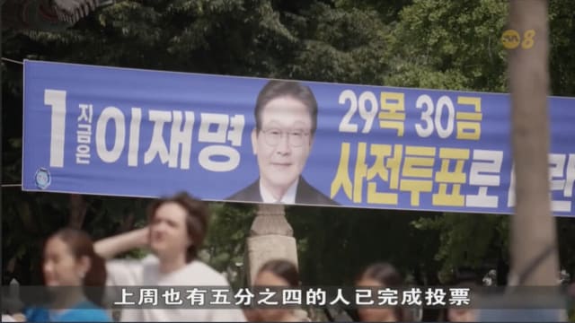 韩国总统选举投票第二天 投票率创历史新高