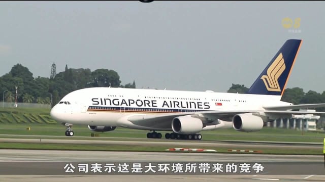 自疫情以来最大单日跌幅 新航股价跌近10%