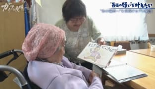Japan Hour - Gaia Series 101: I want to make my "last wish" come true
