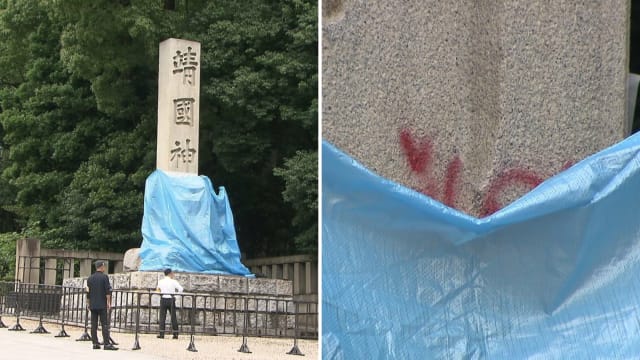 日本靖国神社石柱 被红漆涂写“厕所”一词