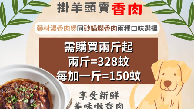 网店挂狗肉实诈骗 窃取个资骗逾百万港元