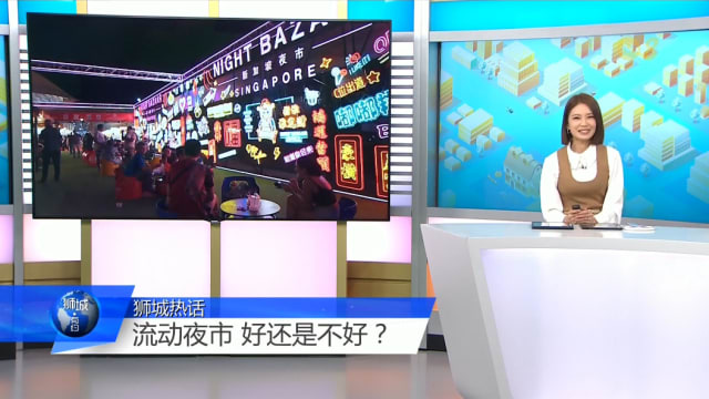 狮城有约 | 本地新型夜市对你有吸引力吗？