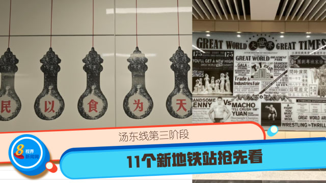 汤东线第三阶段 11个新地铁站抢先看