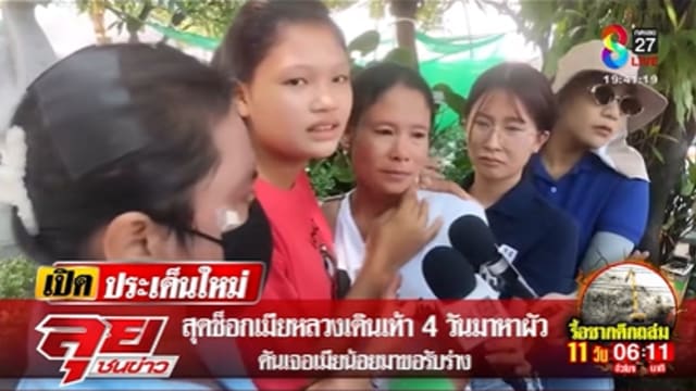 丈夫儿子死在坍塌大楼 缅甸妇徒步四天跨国领尸发现他出轨