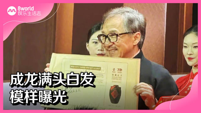 成龙满头白发模样曝光