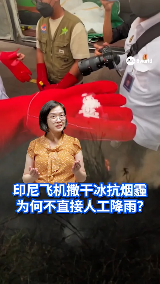 20261015_explainer why indo uses dry ice to combat haze_vod1