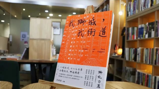 三个世代26位作家 以文字刻画狮城街道的今昔