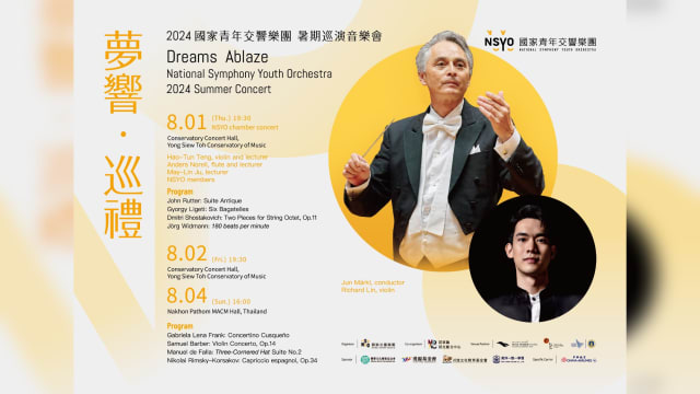 【社团活动预告】2024《梦响．巡礼》国际巡回音乐会