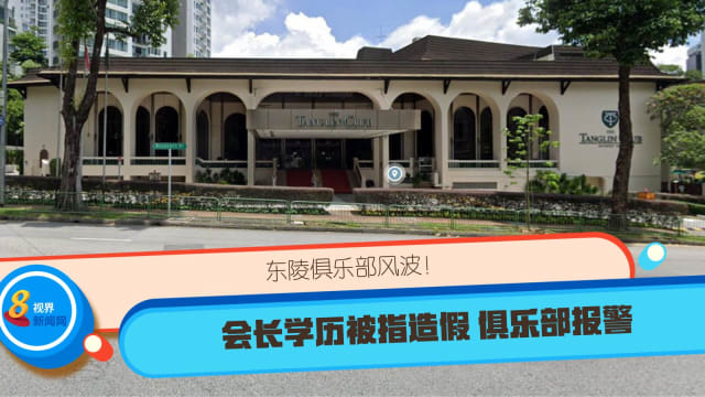 东陵俱乐部风波！会长学历被指造假 俱乐部报警