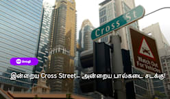 இன்றைய Cross Street…அன்றைய பால்கடை சடக்கு!